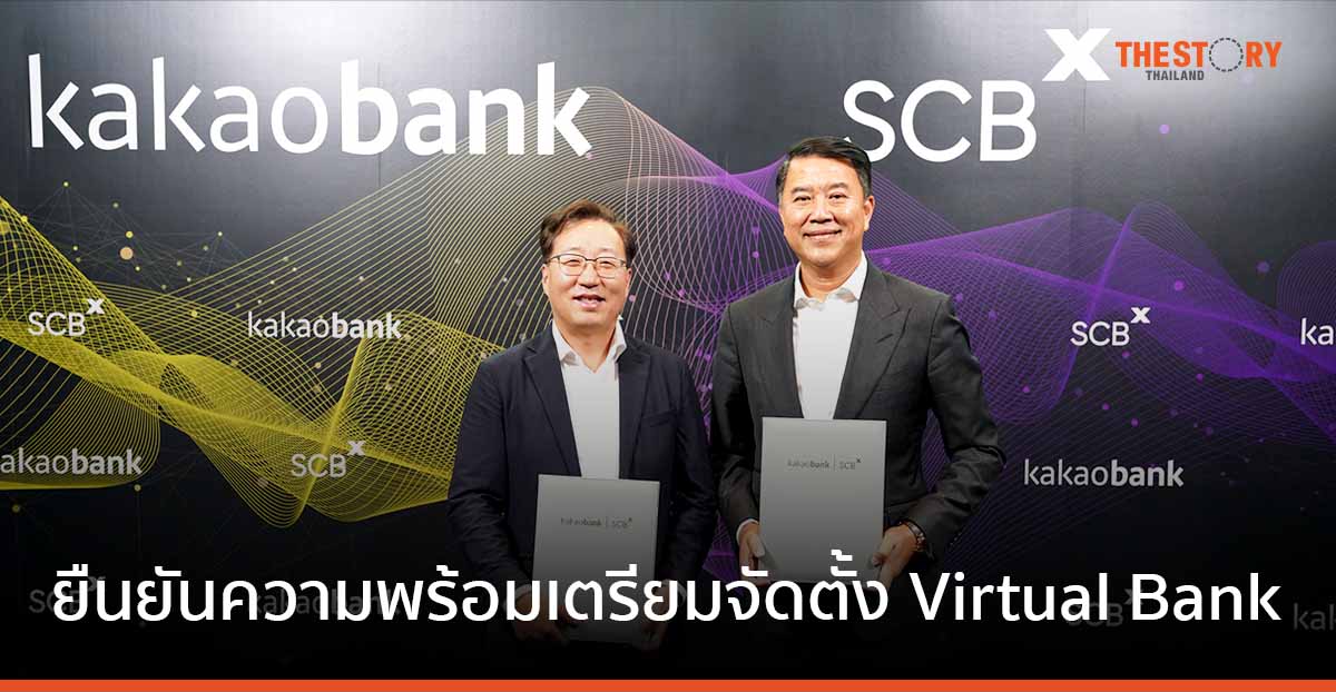SCBX ร่วมมือกับ KakaoBank ยืนยันความพร้อมขอใบอนุญาตจัดตั้ง Virtual Bank ในไทย