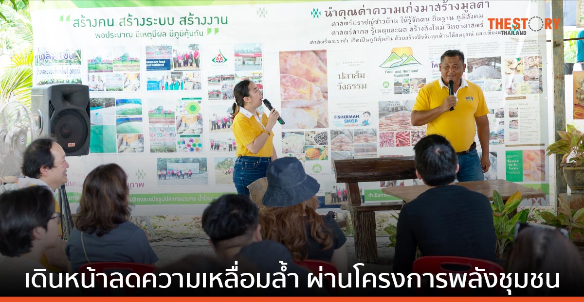 SCG เดินหน้าลดความเหลื่อมล้ำ ผ่านโครงการพลังชุมชน เพิ่มมูลค่าผลิตภัณฑ์ท้องถิ่น เสริมแกร่งการตลาด