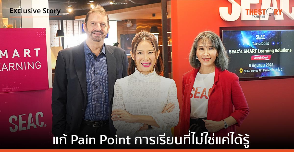 SEAC’s Smart Learning แก้ Pain Point การเรียนที่ไม่ใช่แค่ได้รู้