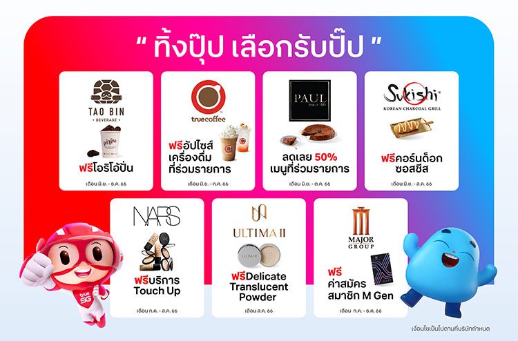 TRUE CORP TINKTOOKTEE DTORJAI