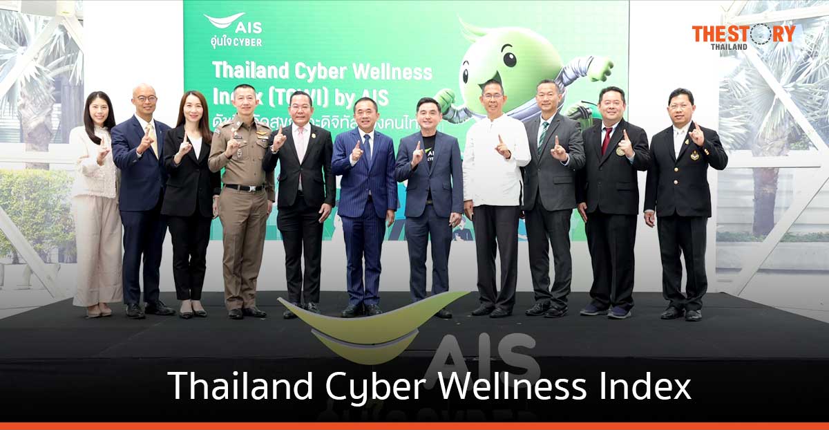 AIS ยกระดับภารกิจ อุ่นใจ CYBER เปิดตัว “ดัชนีชี้วัดสุขภาวะดิจิทัล Thailand Cyber Wellness Index”