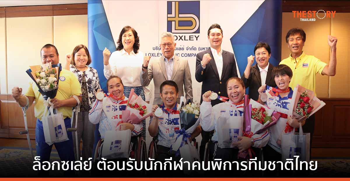 ทัพนักกีฬาคนพิการ 'ล็อกซเล่ย์ - เอเอสเอ็ม สปอร์ต ฮีโร่' กวาด 44 เหรียญ จากมหกรรมกีฬาอาเซียนพาราเกมส์ ครั้งที่ 12