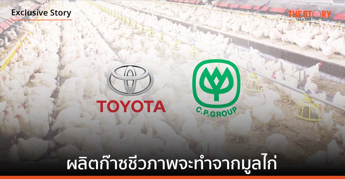 Toyota เตรียมเดินหน้าผลิตไฮโดรเจน ใช้ขยะเศษอาหารจากเครือ CP และพันธมิตร