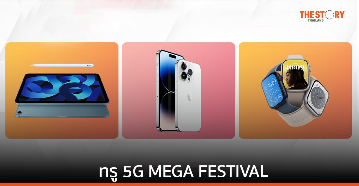 ทรู 5G จัดทัพสินค้า Apple ลดราคาสูงสุด 10,100 บาท