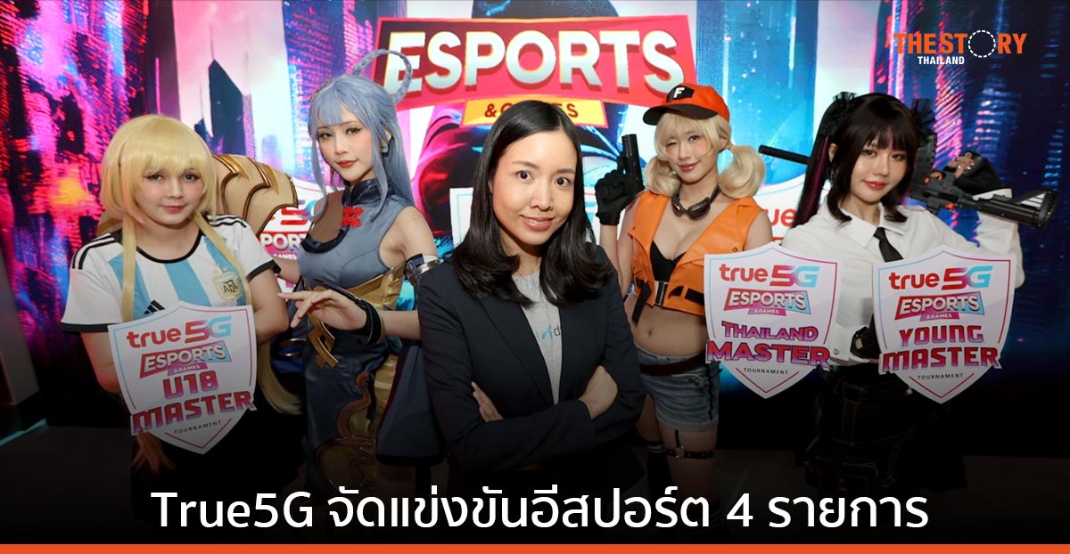 True5G จัดแข่งขันอีสปอร์ต 4 รายการ หนุนเกมเมอร์ สู่นักกีฬามืออาชีพและระดับสากล
