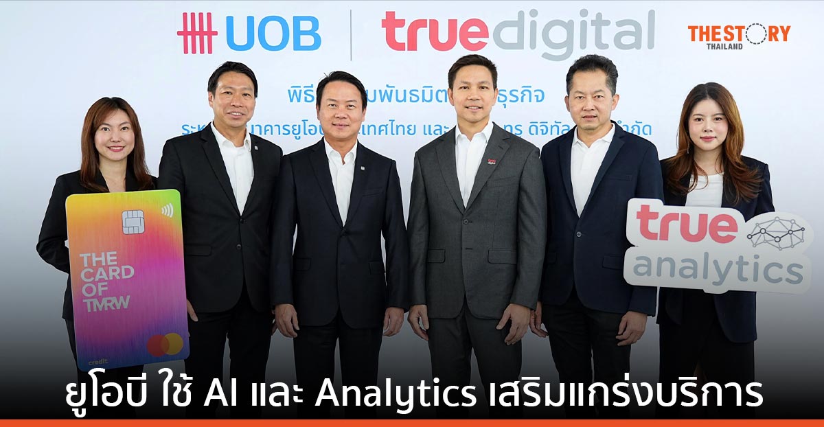 ยูโอบี ผนึก ทรู ดิจิทัล ดึง AI และ Analytics เสริมแกร่งบริการทางการเงิน