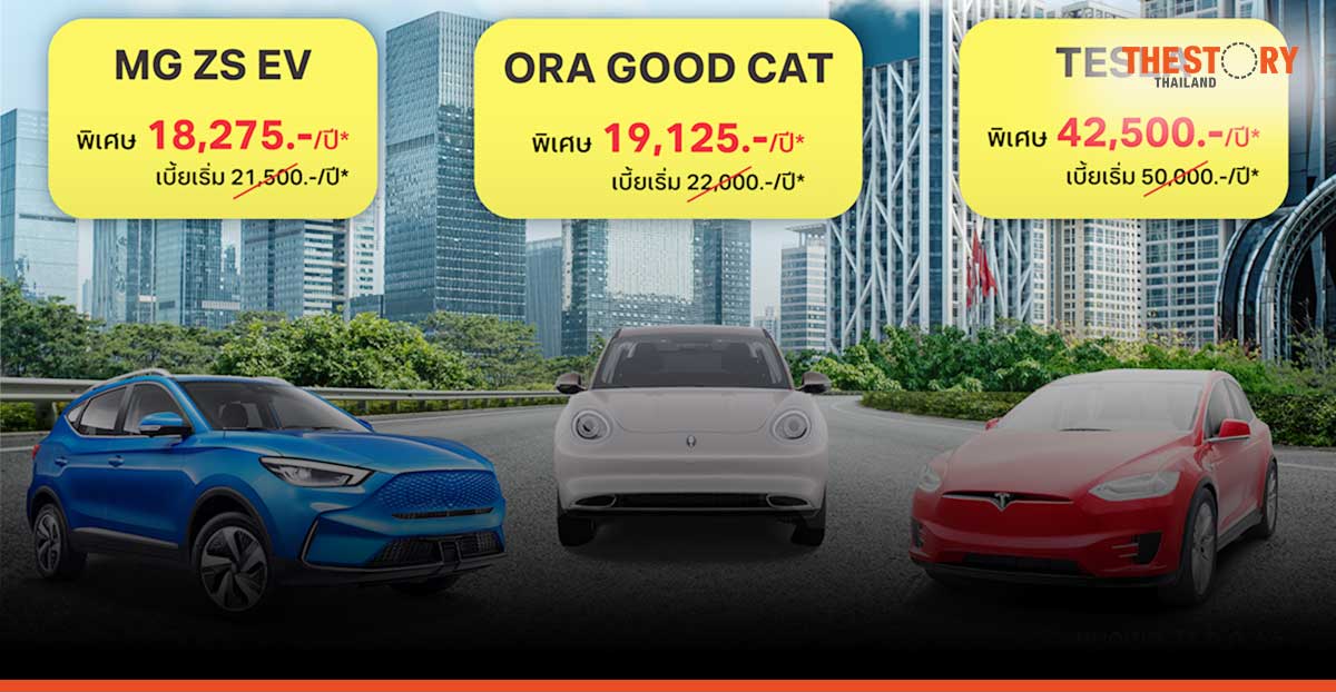 dtac and Sunday Ins launches a suite of first class EV insurance