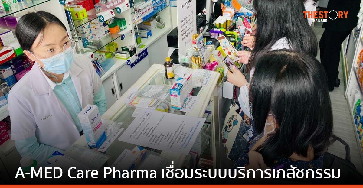 สภาเภสัชฯ สวทช. และสปสช. นำเทคโนโลยี A-MED Care Pharma เชื่อมระบบบริการเภสัชกรรม พัฒนาคุณภาพชีวิตคนไทย