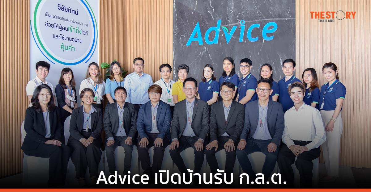 Advice เปิดอาณาจักรค้าปลีกไอที ต้อนรับ ก.ล.ต. – ตลท. เดินหน้าเทรด SET เสนอขาย IPO 170 ล้านหุ้น