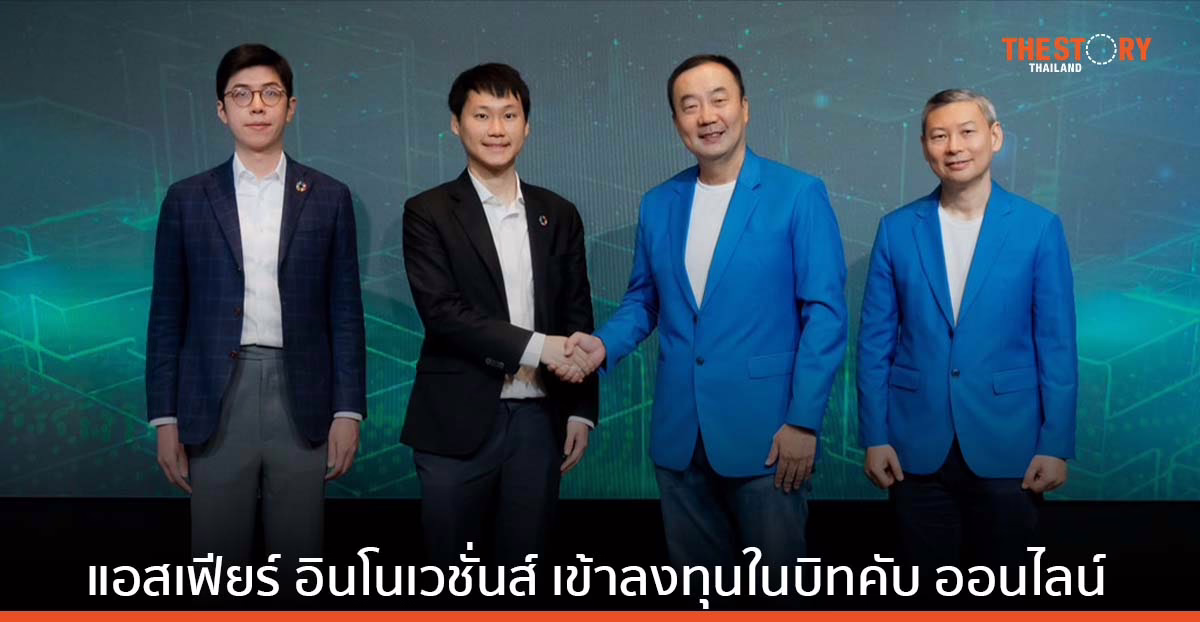 แอสเฟียร์ อินโนเวชั่นส์ เข้าลงทุนในบิทคับ ออนไลน์ หวังใช้บล็อกเชนเสริมแกร่ง และขยายโอกาสธุรกิจ