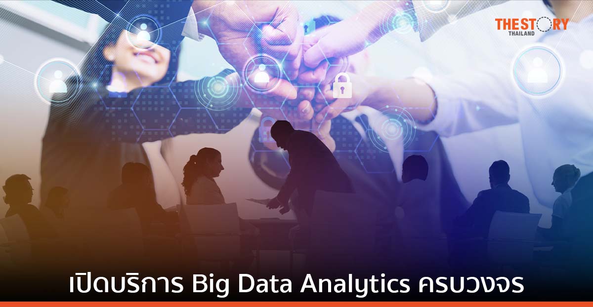 Blendata เปิดบริการใหม่ที่ปรึกษาด้าน Big Data Analytics ครบวงจร