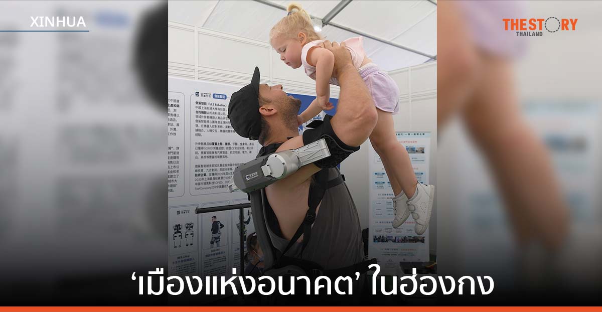 สัมผัสประสบการณ์ ‘เมืองแห่งอนาคต’ ในฮ่องกง