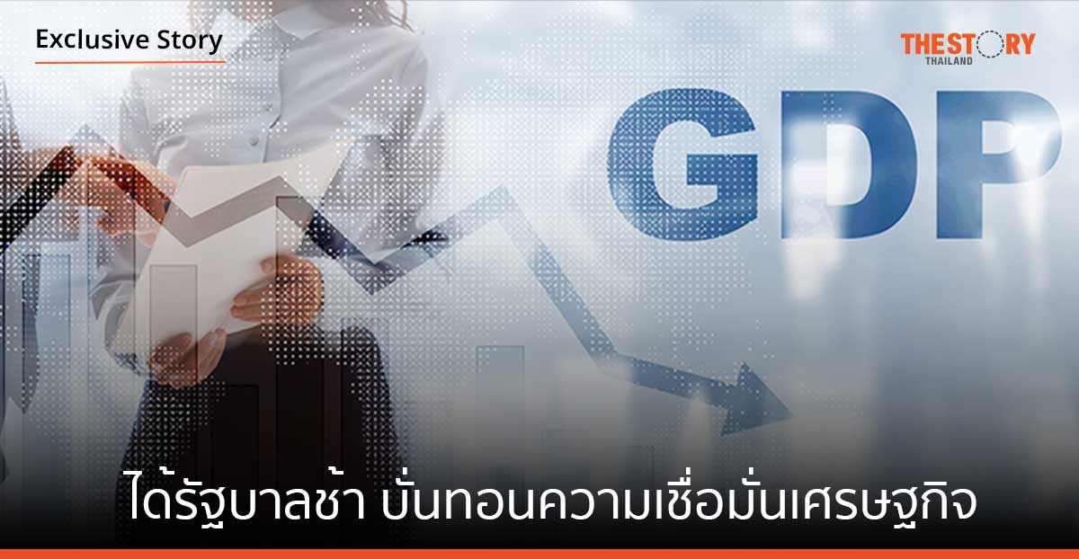 เปิดแผน “ประคองเศรษฐกิจ” ช่วงสุญญากาศการเมือง