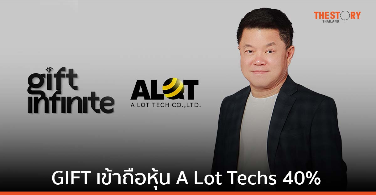 GIFT ทุ่ม 625 ล้าน เข้าถือหุ้น บ. A Lot Techs ในสัดส่วน 40%