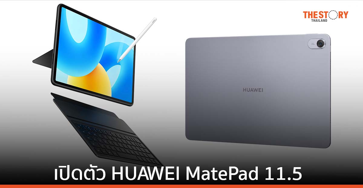 เปิดตัว HUAWEI MatePad 11.5 แท็บเล็ตเพื่อการโน้ต เคาะราคา 9,990 บาท