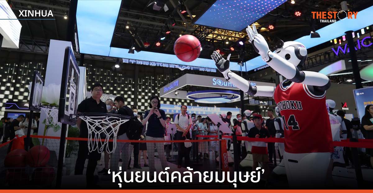 สตาร์ตอัพจีนเปิดตัว ‘หุ่นยนต์คล้ายมนุษย์’ ที่งาน AI ในเซี่ยงไฮ้