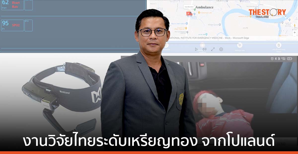 กทปส. โชว์นวัตกรรม รถแอมบูแลนซ์ เวอร์ชันอัปเกรด พร้อมระบบสื่อสารทางไกล หมอรักษาได้แบบเรียลไทม์