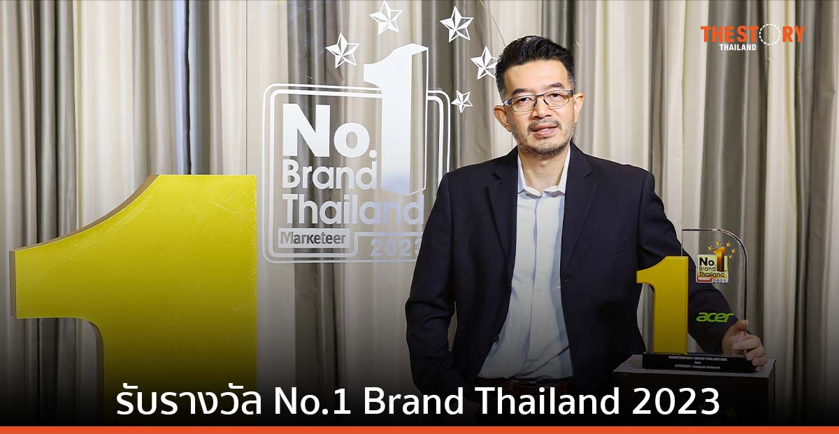 เอเซอร์รับรางวัล No.1 Brand Thailand 2023 จากนิตยสาร Marketeer