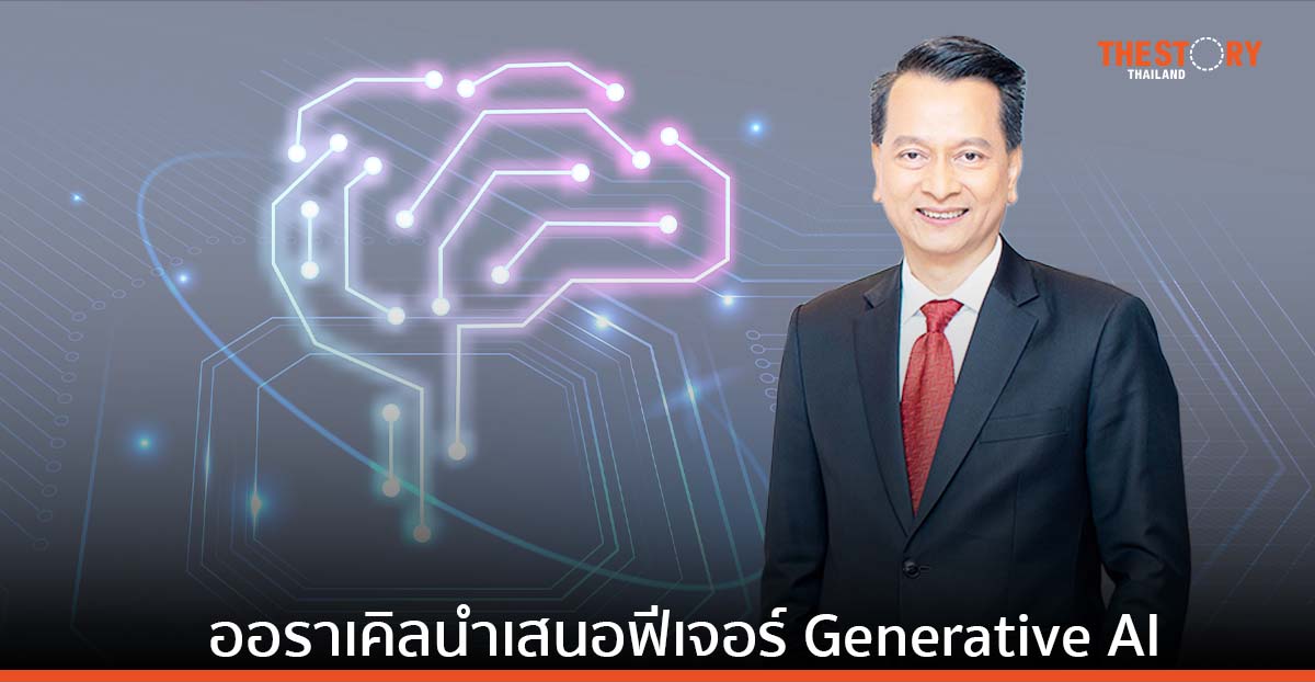 ออราเคิลนำเสนอฟีเจอร์ Generative AI เสริมขีดความสามารถใหม่ ยกระดับงานฝ่ายบุคคล