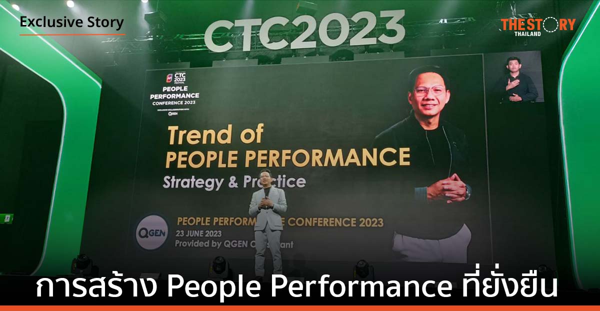 ‘เปลี่ยน’ เพื่อ ‘ปรับ’ สู่การสร้าง People Performance ที่ยั่งยืน
