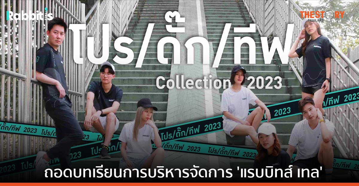 ไขความลับการปั้น 'แรบบิทส์ เทล' สู่ ‘Experience Agency’