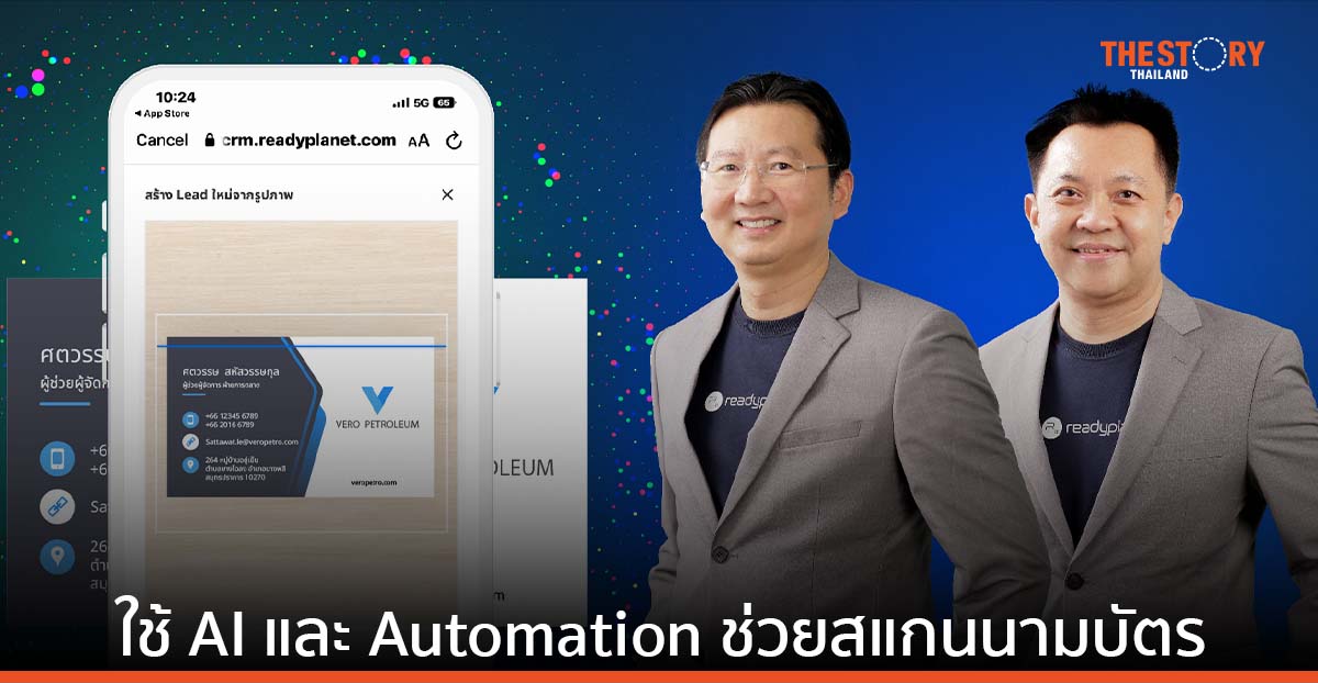 Readyplanet เปิดตัวฟีเจอร์ใหม่ นำ AI และ Automation พัฒนาแพลตฟอร์ม R-CRM