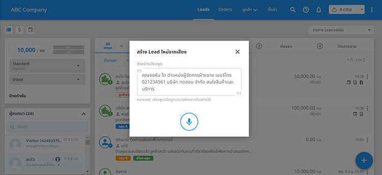 Readyplanet เปิดตัวฟีเจอร์ใหม่ นำ AI และ Automation พัฒนาแพลตฟอร์ม R-CRM