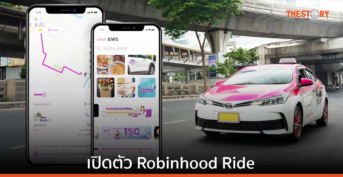 เปิดตัว Robinhood Ride บริการเรียกรถ พร้อมเตรียมเปิด Robinhood Finance และ Robinhood EV ไตรมาส 4 ปี 66 นี้