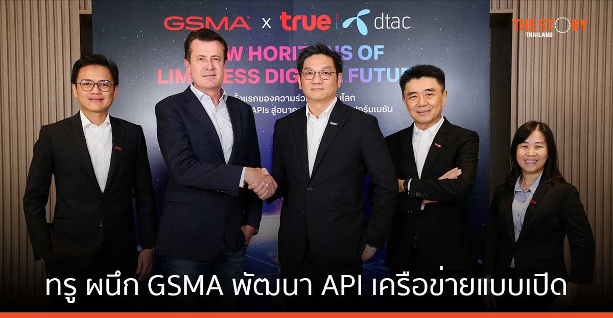 ทรู ผนึก GSMA พัฒนา Mobile Network Open APIs ร่วมกับผู้ให้บริการเครือข่าย 31 รายทั่วโลก