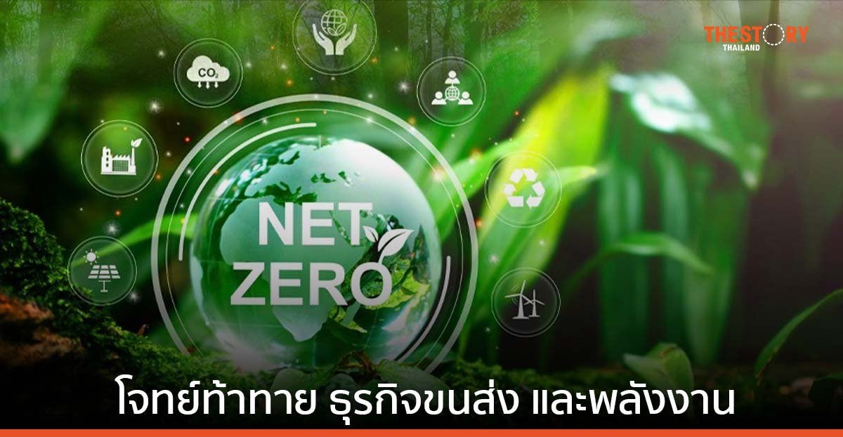 Thailand Taxonomy…โจทย์ที่ท้าทายของธุรกิจขนส่ง และพลังงาน