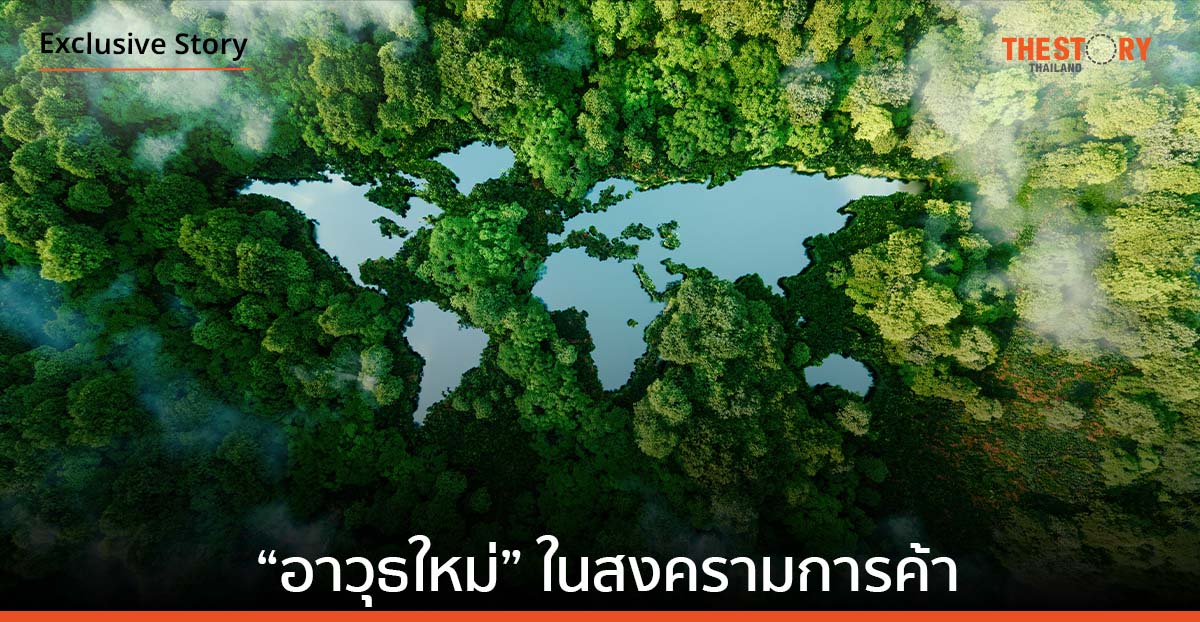 “อาวุธใหม่” ในสงครามการค้า