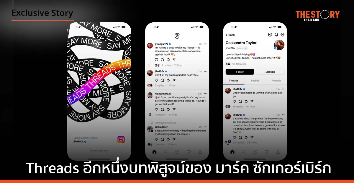 Threads อีกหนึ่งบทพิสูจน์ของ มาร์ก ซักเคอร์เบิร์ก เรียนรู้ปรับเปลี่ยนและต่อยอดจากจุดอ่อนของคู่แข่ง