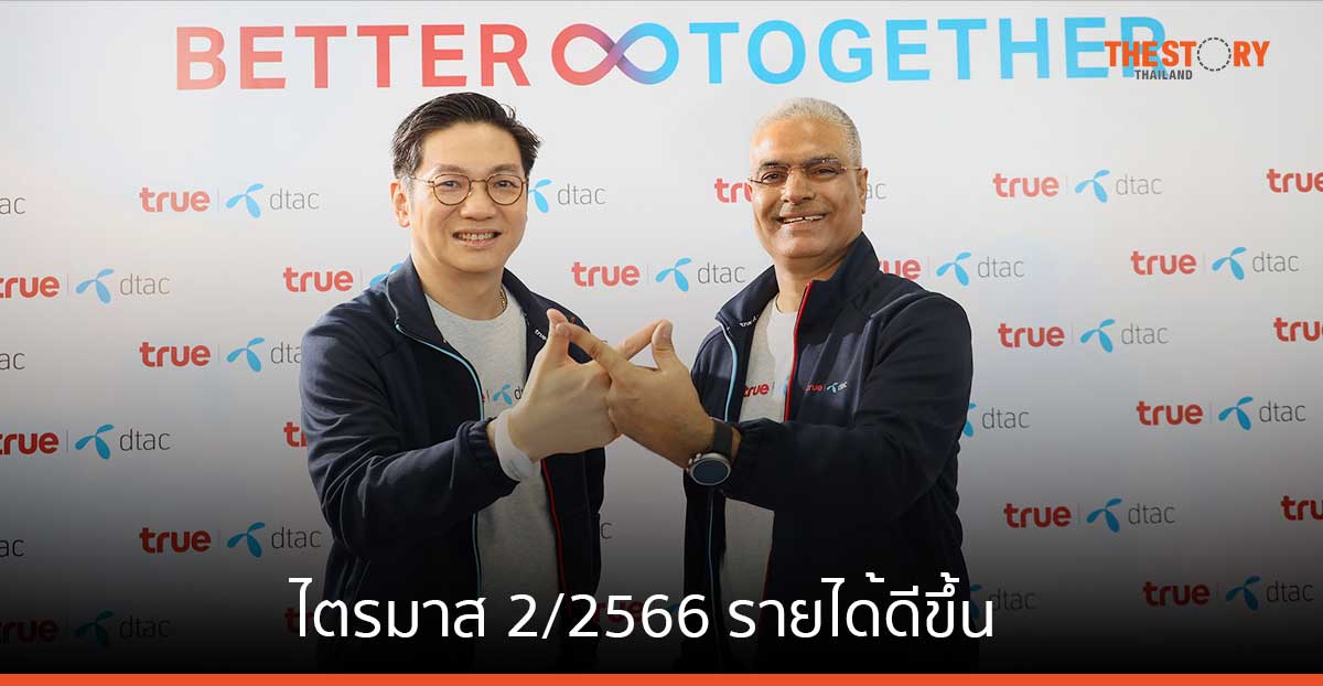 ทรู คอร์ปอเรชั่น ไตรมาส 2 ผลการดำเนินงานดีต่อเนื่อง มีผู้ใช้บริการมือถือเพิ่มขึ้น 659,000 หมายเลข