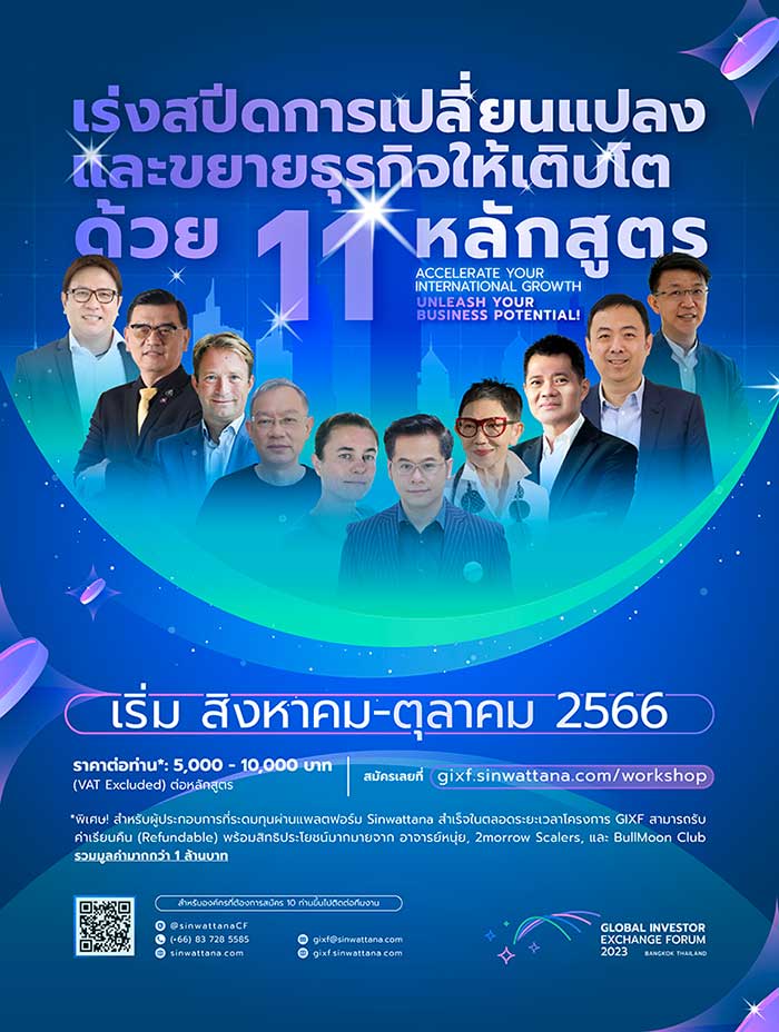 เร่งสปีดการเปลี่ยนแปลง และขยายธุรกิจให้เติบโตด้วย 11 หลักสูตร Unleash Your Business Potential