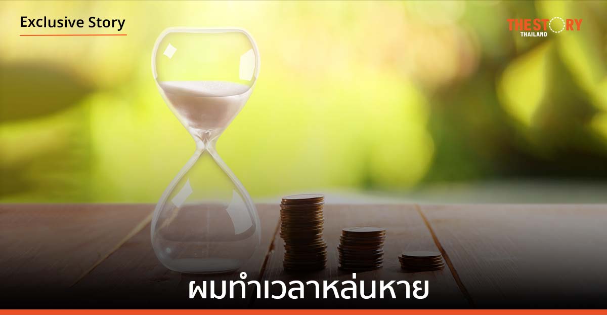 ผมทำเวลาหล่นหาย … เมื่อคุณควบคุมไม่ได้ คุณก็ต้อง “ตั้งรับ” ให้ได้