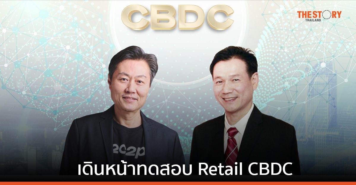 2P2C ร่วมกับ SCG ทดสอบ Retail CBDC ระยะทดลองใช้ในวงจำกัด