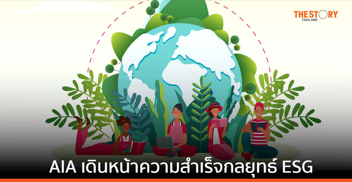 AIA ลดการใช้กระดาษกว่า 1 ล้านแผ่นในไทย และกว่า 350 ล้านแผ่นทั่วเอเชียในปี 2565