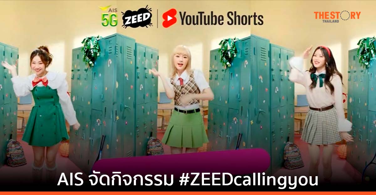 AIS จับมือ YouTube ชวนวัยรุ่นสร้างสรรค์ไอเดีย สู่การเป็นคอนเทนต์ครีเอเตอร์มืออาชีพ