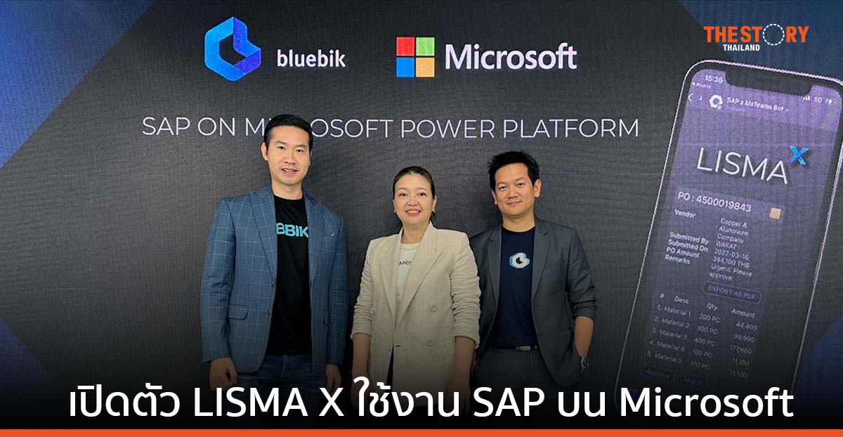 บลูบิค จับมือ ไมโครซอฟท์ เปิดตัว LISMA X ใช้งาน SAP บน Microsoft