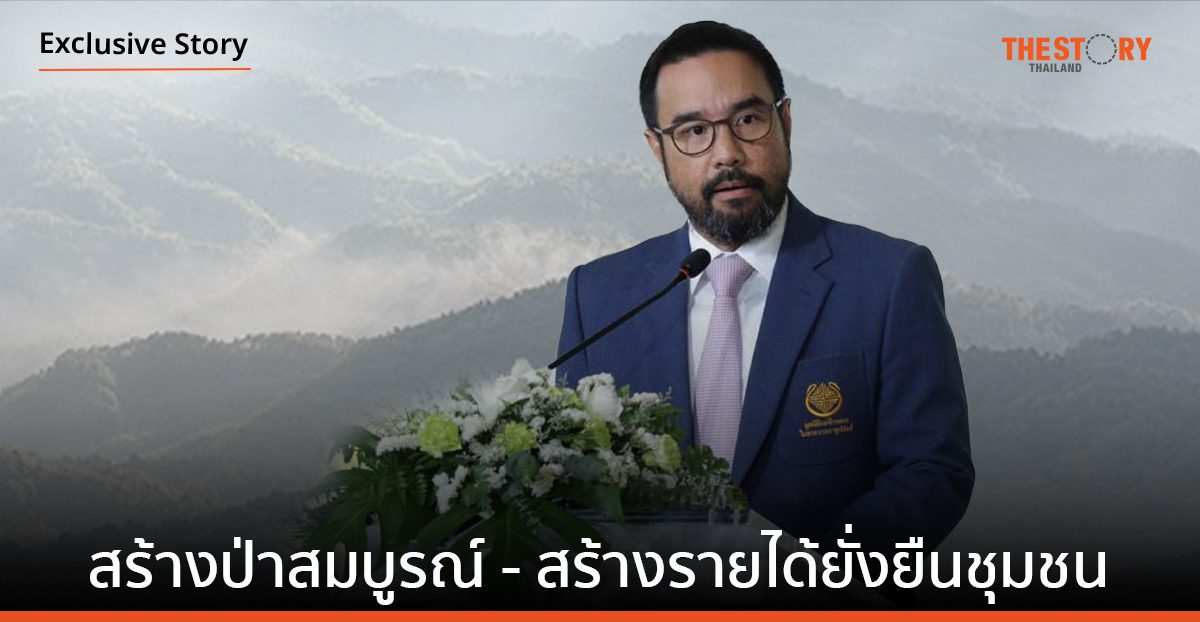 สร้างป่าสมบูรณ์ – สร้างรายได้ยั่งยืนชุมชน มูลนิธิแม่ฟ้าหลวงฯ ผนึกรัฐ-ชุมชน-เอกชน จัดการคาร์บอนเครดิต