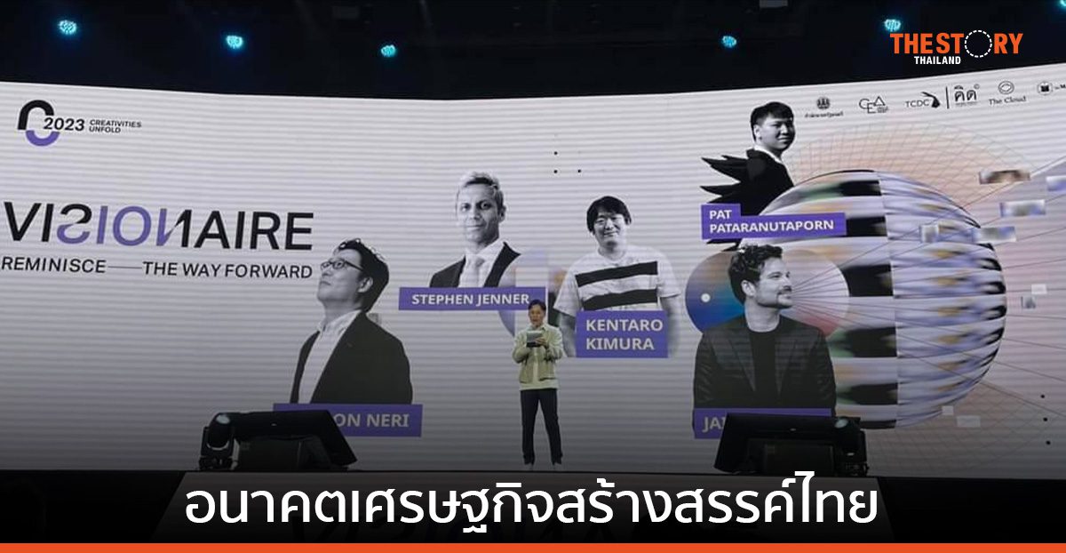 CEA ฉายภาพอนาคตเศรษฐกิจสร้างสรรค์ไทย ในงาน CREATIVE BUSINESS CONNEXT