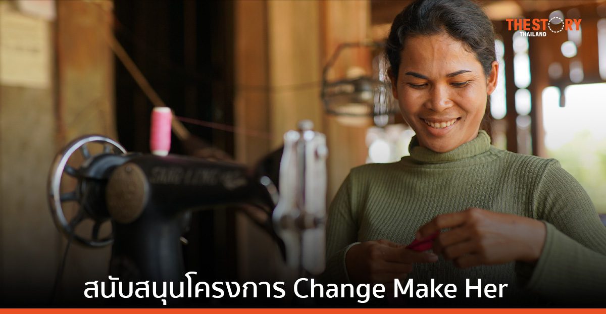 โคคา-โคล่า จับมือ คิว่า หนุนโครงการ Change Make Her เพิ่มโอกาสการเข้าถึงเงินทุนแก่ผู้ประกอบการทั่วโลก