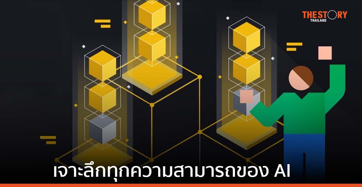 เจาะลึกทุกความสามารถของ AI เครื่องมือที่จะช่วยนักพัฒนายกระดับอุตสาหกรรมบล็อกเชน