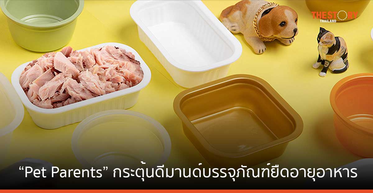 'ทาสหมา-แมว, ธุรกิจกรีน' 2 เมกะเทรนด์ กระตุ้นดีมานด์บรรจุภัณฑ์ยืดอายุอาหารโต