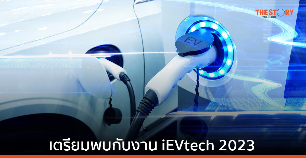 EVAT เตรียมจัดงานเเสดงนวัตกรรมด้านยานยนต์ไฟฟ้า ‘iEVtech 2023’