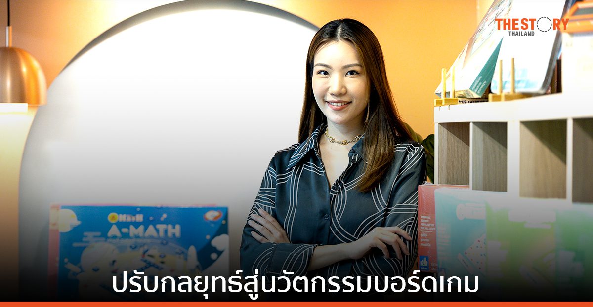 EduPLOYS ปรับกลยุทธ์ ทรานฟอร์มธุรกิจจากเกมกระดานเพื่อการศึกษา ก้าวสู่ผู้นำด้านนวัตกรรมบอร์ดเกม 
