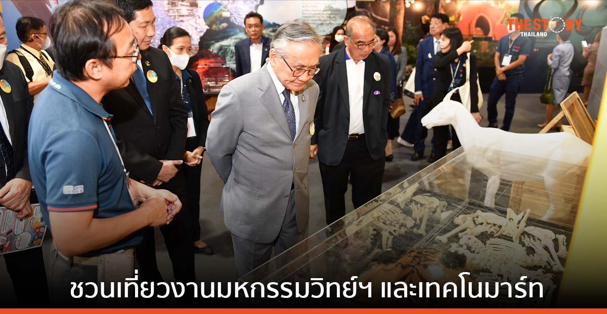 อว. ชวนเที่ยวงานมหกรรมวิทยาศาสตร์และเทคโนโลยีแห่งชาติ ประจำปี 2566 วันนี้ - 20 ส.ค. นี้ อิมแพ็ค เมืองทอง