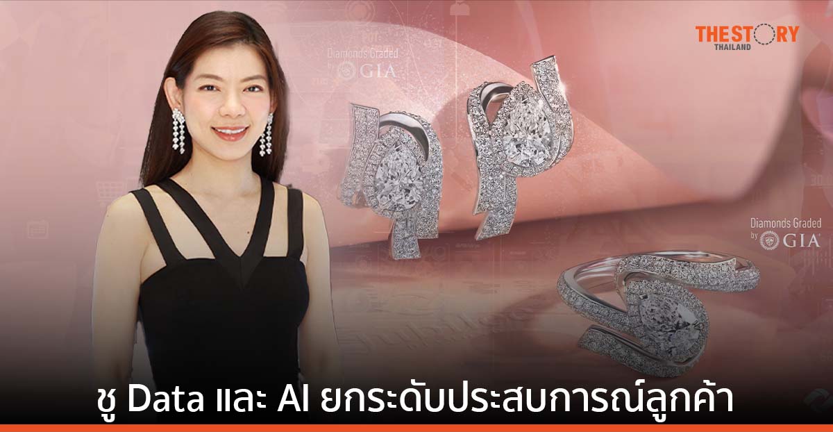 Jubilee เร่งเครื่องครึ่งปีหลัง ชู Data และ AI ยกระดับประสบการณ์ลูกค้า