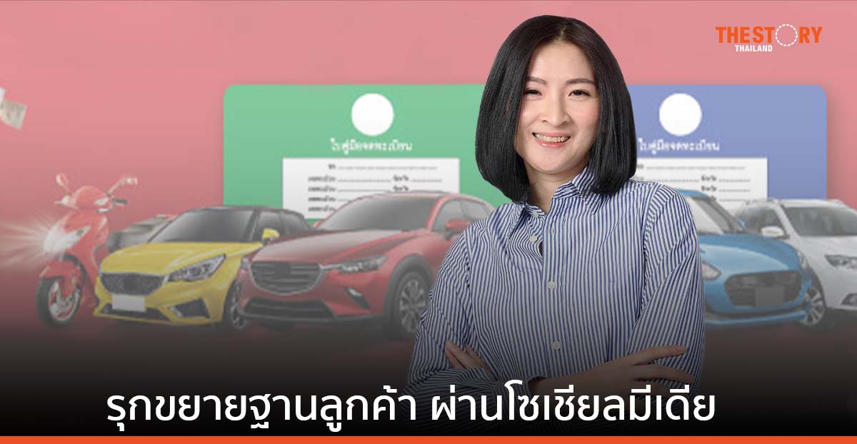 เคทีซีรุกขยายฐานลูกค้าพอร์ตสินเชื่อผ่านโซเชียลมีเดีย ตั้งเป้ามียอดอนุมัติเพิ่ม 9,000 ล้านบาท