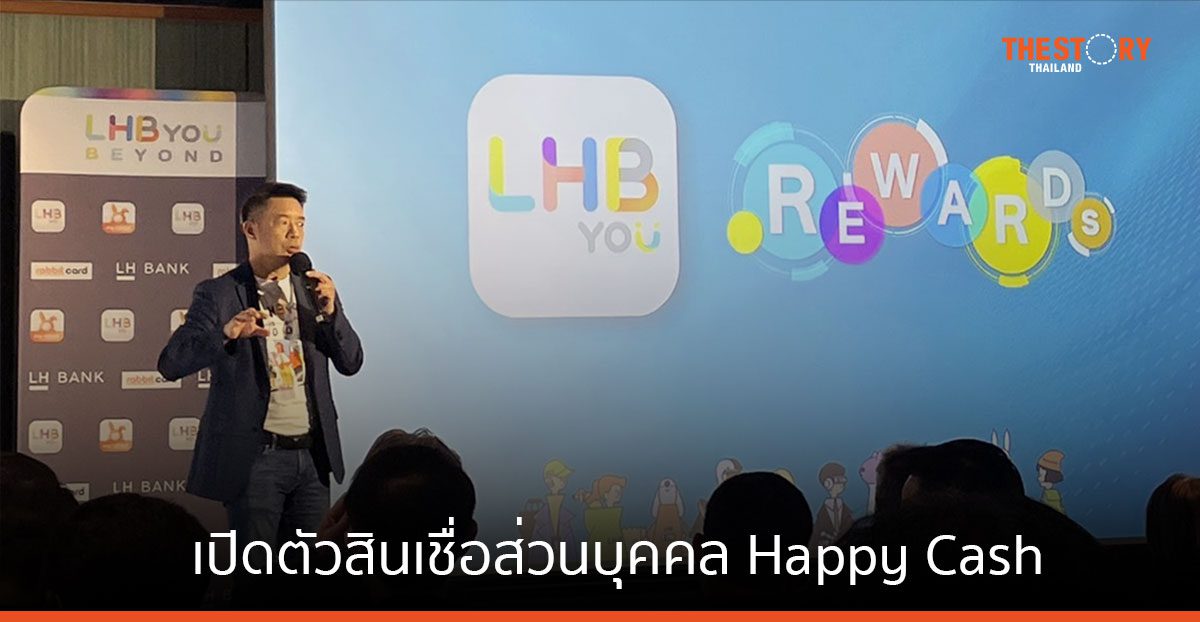 LH Bank ชูแอปฯ LHB You เพิ่มฟังก์ชันสินเชื่อส่วนบุคคล “Happy Cash” ตอบโจทย์ เข้าถึงง่าย รู้ผลไว